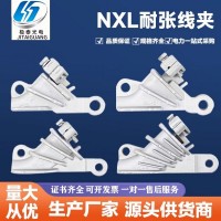 铝合金NXL耐张线夹螺栓型NXL耐张接线夹光缆电力金具线夹