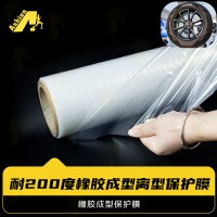 可塑型轮胎成型硫化膜 可成型曲面硫化离型膜