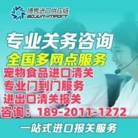 萧山机场猫粮报关代理