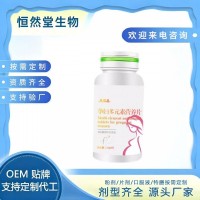 孕妇多元素营养片 叶酸多种维生素高含量 山东恒然堂提供一站式服务