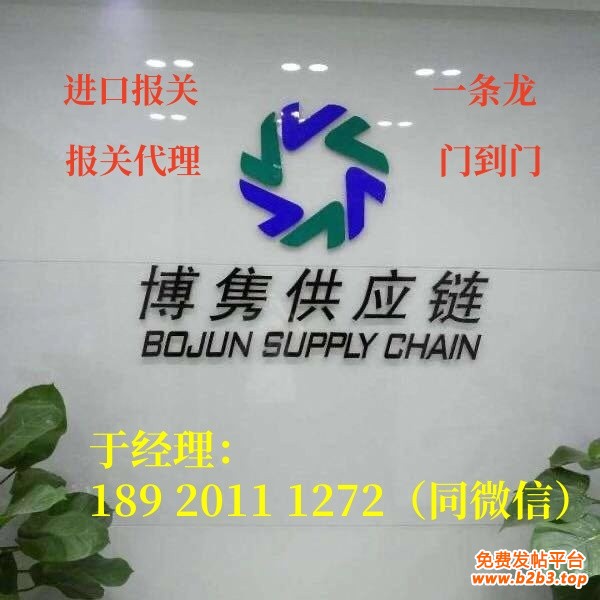 1天津进口报关代理公司