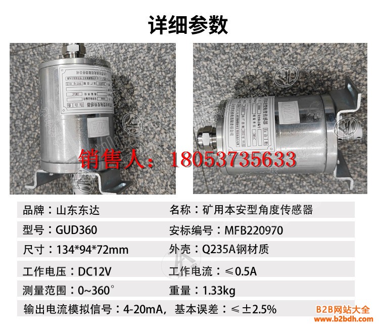 角度传感器详情 (2)