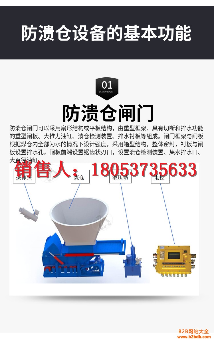 防溃仓详情 (2)