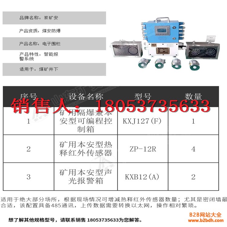 电子围栏详情页