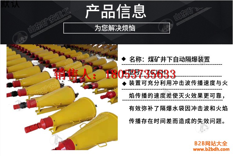 自动隔爆详情 (6)