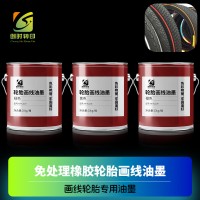 轮胎画线白墨 橡胶画线红色油墨 轮胎画线橡胶油墨黄色 橡胶轮胎画线橙色油墨