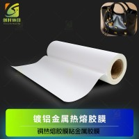 热压玻纤板热熔胶 背胶热贴玻纤胶膜 玻纤热熔膜贴合锌合金胶膜