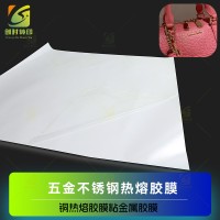 玻纤粘锌合金胶膜 热贴PC与锌合金热熔膜