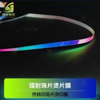3MM雪花镭射亮片膜 碎玻璃镭射亮片膜 4MM素面镭射亮片膜 幻彩亮片膜 2MM电镀亮片膜