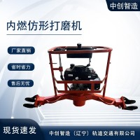 中创智达内燃仿形钢轨打磨机参数小知识/轨道交通