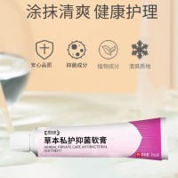 草本私护抑菌软膏植物抑菌产品免费打样159O5373071