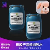 橡胶植绒喷涂胶水 橡胶植绒喷胶 静电植绒橡胶胶水