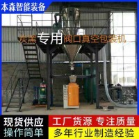 全自动防爆炭黑阀口袋包装设备