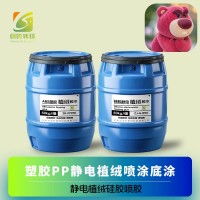 静电植绒硅胶喷胶 静电植绒硅胶喷涂胶水 硅胶静电植绒胶水 硅胶植绒胶水