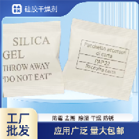 手提袋防潮珠干燥剂 箱包行李包干燥剂 背包布袋用干燥剂