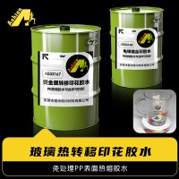 PE热转印胶水 PP热转移印花胶水 塑料PP热熔胶