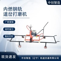 内燃式道岔磨轨机_保养技巧_装备