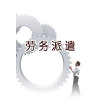 深圳劳务派遣人事外包，深圳社保用工成本优化