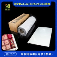 键帽菲林PET 键帽菲林胶片膜 热升华键帽菲林胶片 热转印键帽菲林胶片 吸塑键帽菲林胶片