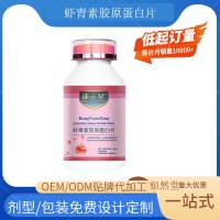 康元星虾青素胶原蛋白片 OEM贴牌代加工源头工厂 起订量灵活包装可定制