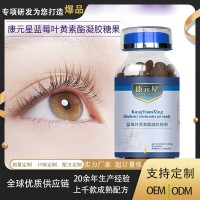 蓝莓叶黄素软糖青少年儿童视力蓝莓叶黄素酯软糖