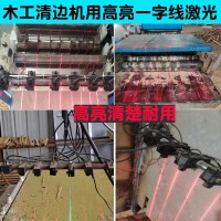 修边锯专用激光标线器