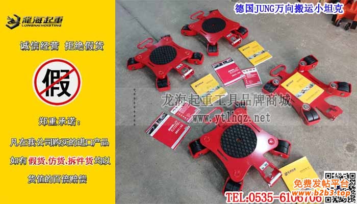 德国JUNG万向搬运小坦克单条大图