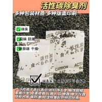 厂供活性碳除味包各种规格除味剂可订制规格及版面