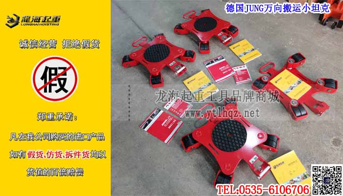 德国JUNG万向搬运小坦克单条大图