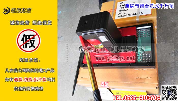 鹰牌带滑台爪式千斤顶单条大图