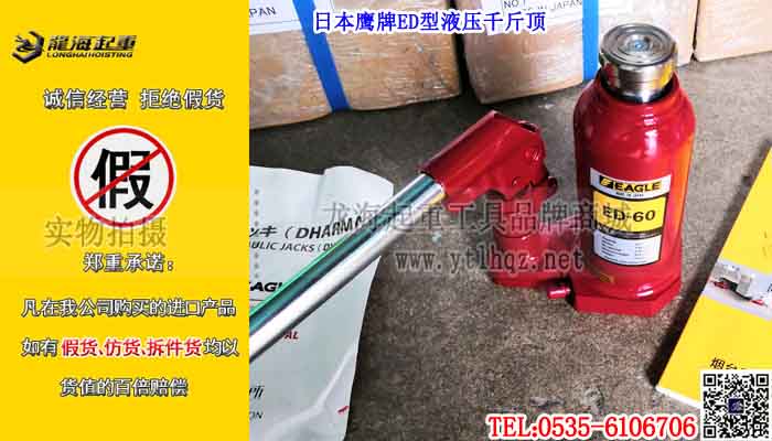 日本鹰牌ED型液压千斤顶单条大图