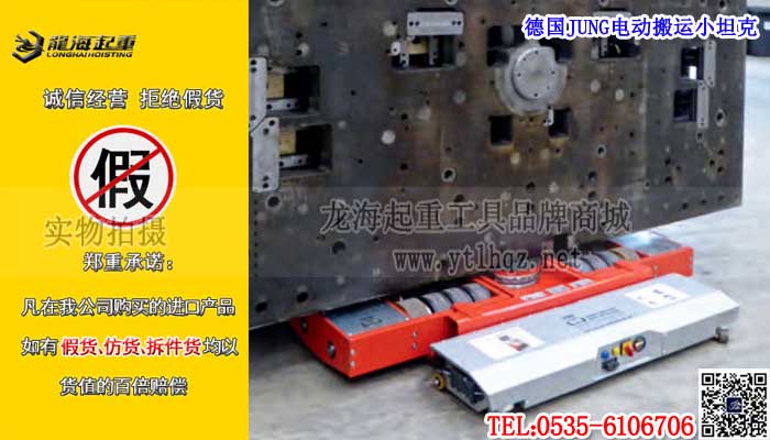德国JUNG电动搬运小坦克单条大图
