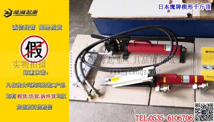 日本鹰牌楔形千斤顶单条大图