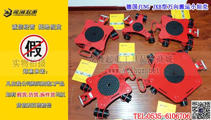 德国JUNG JKB型万向搬运小坦克单条大图