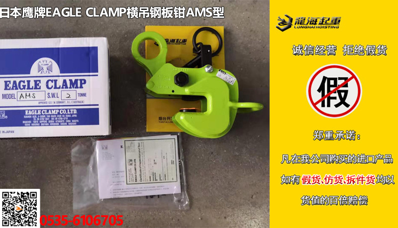日本鹰牌EAGLE CLAMP横吊钢板钳AMS型大图