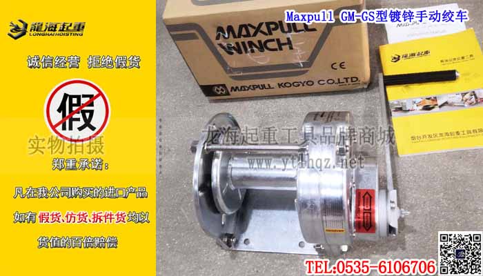 Maxpull GM-GS型镀锌手动绞车单条大图