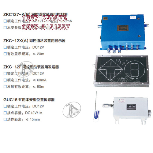 司控道岔装置1、、