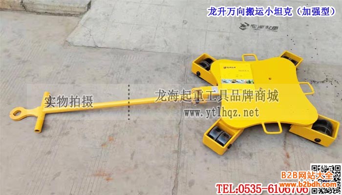 龙升万向搬运小坦克（加强型）单条大图