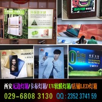 西安卡布灯箱,西安无边卡布灯箱,西安软膜灯箱,超薄灯箱点餐灯箱定制