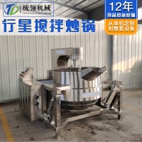 全自动行星搅拌炒锅 火锅底料 酱料炒锅 炒蛋机