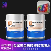电子烟不锈钢热转印胶水 金属印花热熔胶 金属五金热转移印花热熔胶水