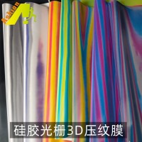 硅胶3D光栅刻字膜    3D幻影光栅热贴膜     激光镭射五彩缤纷3D热熔胶膜