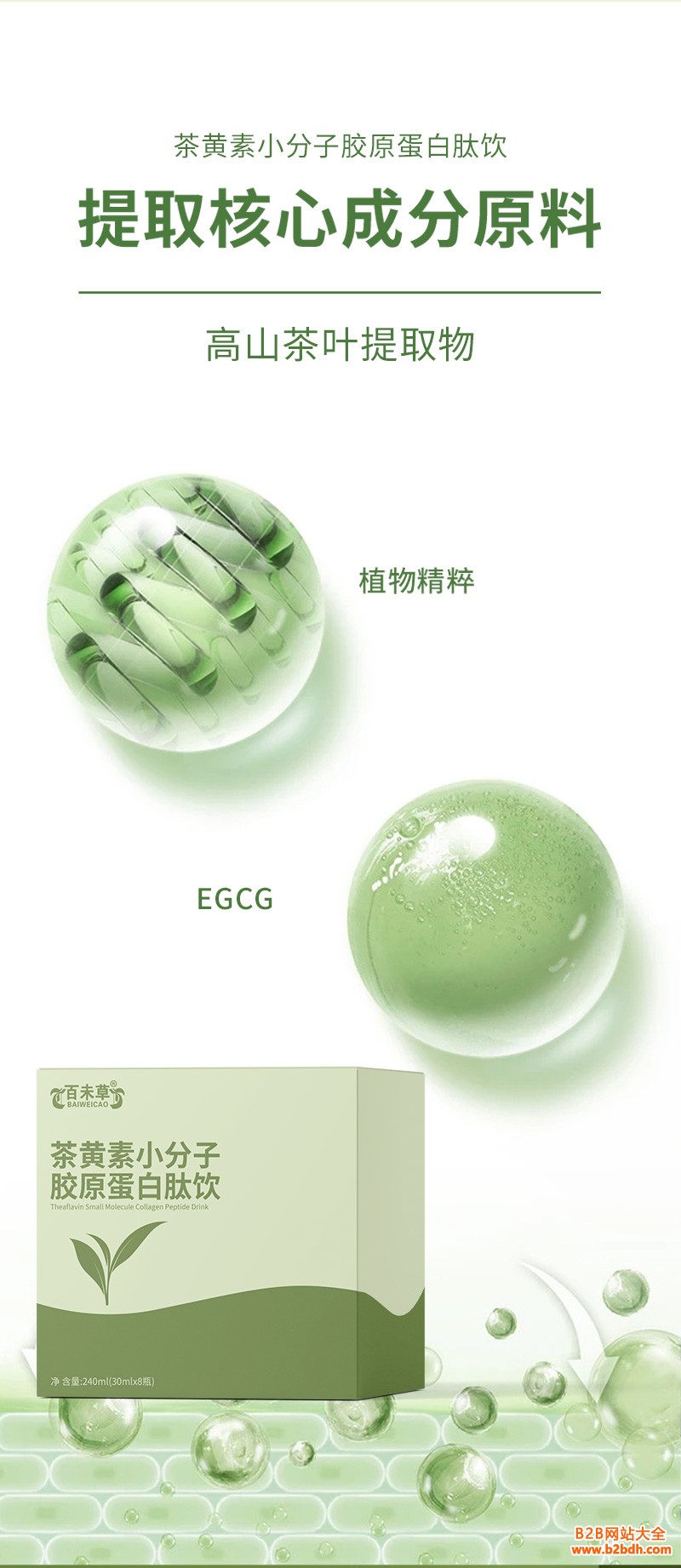 茶黄素小分子胶原蛋白肽饮详情_03