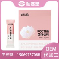 PQQ雪莲固体饮料10g*10袋盒装定制粉剂OEM贴牌代加工