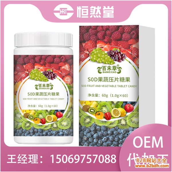 SOD果蔬压片糖果