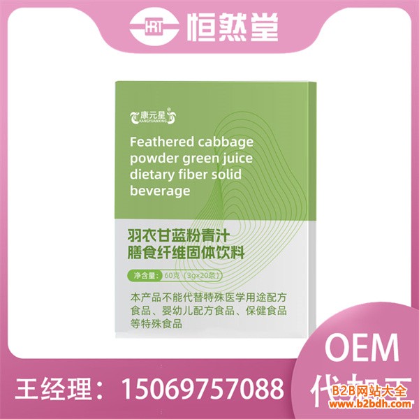 羽衣甘蓝粉青汁膳食纤维固体饮料5