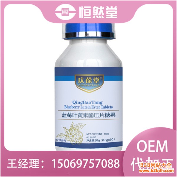 庆葆堂蓝莓叶黄素酯压片糖果 