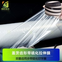三角皮带硫化薄膜 高温硫化弹性膜 橡胶转移印花模内硫化膜