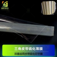 齿型橡胶带硫化薄膜 双面齿同步带硫化印字膜 圆弧齿橡胶同步带硫化转印薄膜