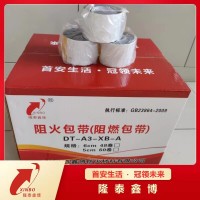 抗电弧自粘性电缆防火包带 隆泰鑫博国标膨胀型防火胶带厂家